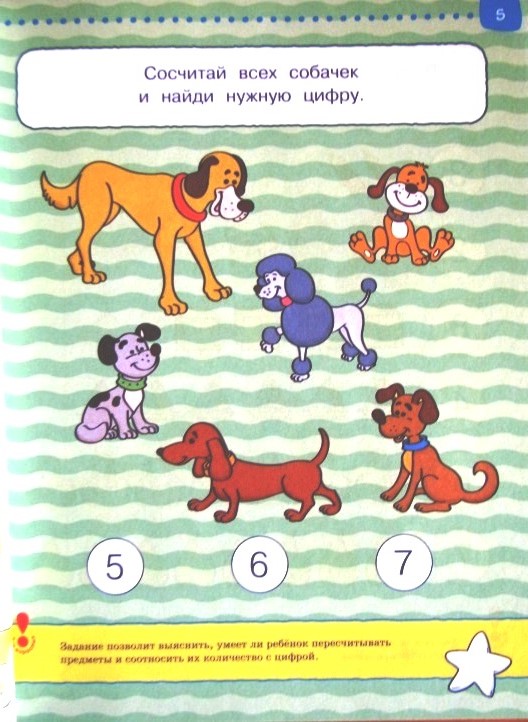 Книга «Тесты. Первые шаги» из серии Умные книги для детей от 4 до 5 лет  